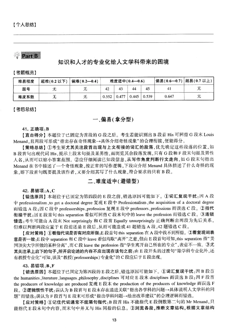 考研英语(一)自测手译本_27考研真题_考研英语一、二真题+解析（1994-2026）_01.真题合并版_2027考研英语（英一）