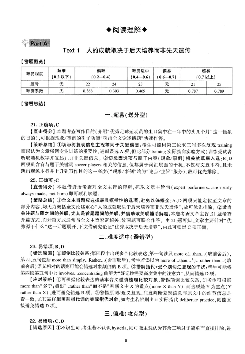 考研英语(一)自测手译本_27考研真题_考研英语一、二真题+解析（1994-2026）_01.真题合并版_2027考研英语（英一）