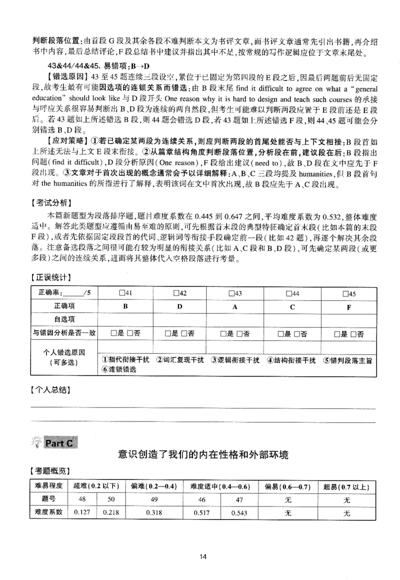 考研英语(一)自测手译本_27考研真题_考研英语一、二真题+解析（1994-2026）_01.真题合并版_2027考研英语（英一）