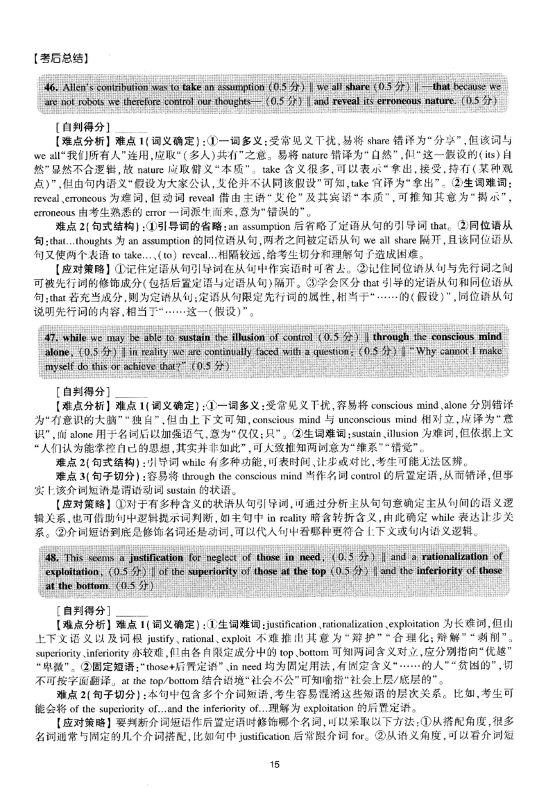 考研英语(一)自测手译本_27考研真题_考研英语一、二真题+解析（1994-2026）_01.真题合并版_2027考研英语（英一）