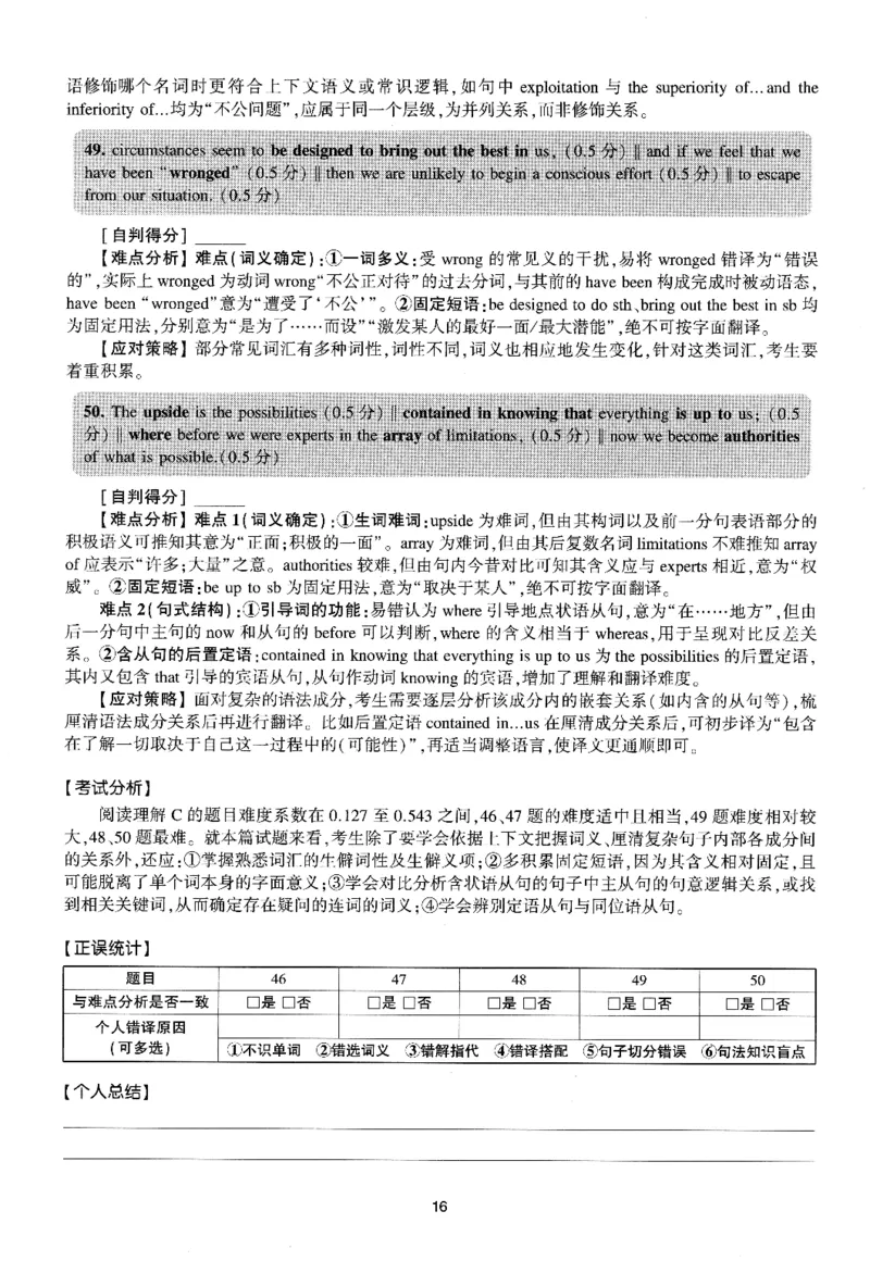 考研英语(一)自测手译本_27考研真题_考研英语一、二真题+解析（1994-2026）_01.真题合并版_2027考研英语（英一）