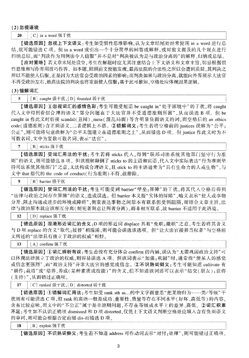 考研英语(一)自测手译本_27考研真题_考研英语一、二真题+解析（1994-2026）_01.真题合并版_2027考研英语（英一）