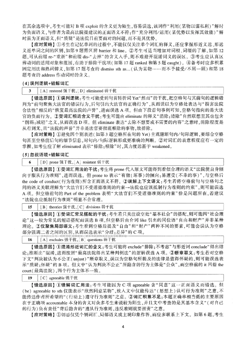 考研英语(一)自测手译本_27考研真题_考研英语一、二真题+解析（1994-2026）_01.真题合并版_2027考研英语（英一）