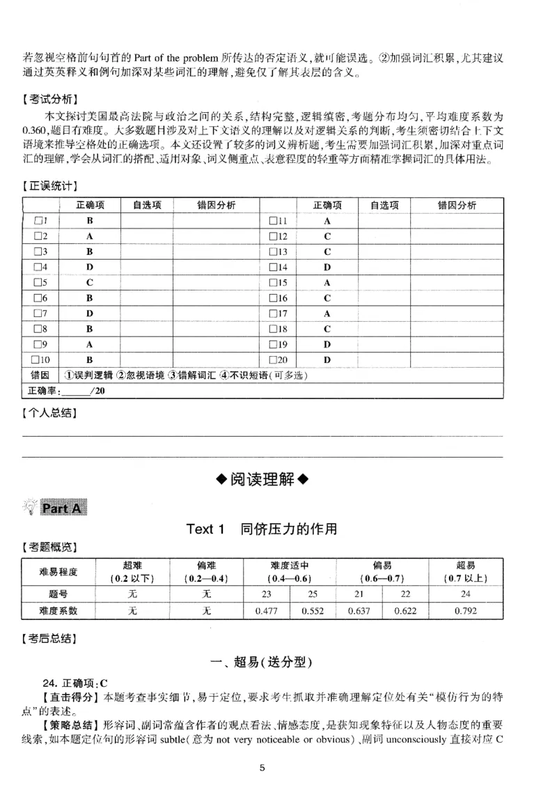 考研英语(一)自测手译本_27考研真题_考研英语一、二真题+解析（1994-2026）_01.真题合并版_2027考研英语（英一）