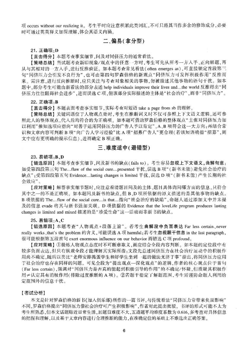 考研英语(一)自测手译本_27考研真题_考研英语一、二真题+解析（1994-2026）_01.真题合并版_2027考研英语（英一）