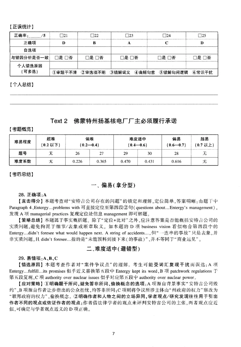考研英语(一)自测手译本_27考研真题_考研英语一、二真题+解析（1994-2026）_01.真题合并版_2027考研英语（英一）