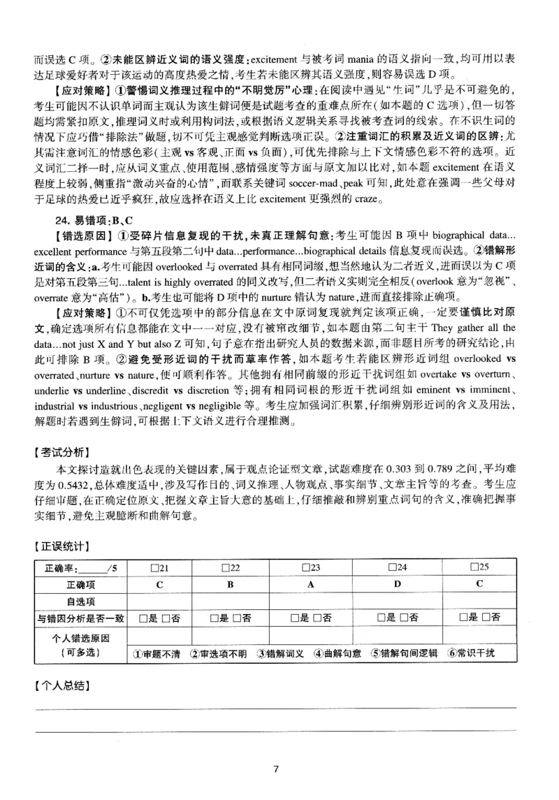 考研英语(一)自测手译本_27考研真题_考研英语一、二真题+解析（1994-2026）_01.真题合并版_2027考研英语（英一）