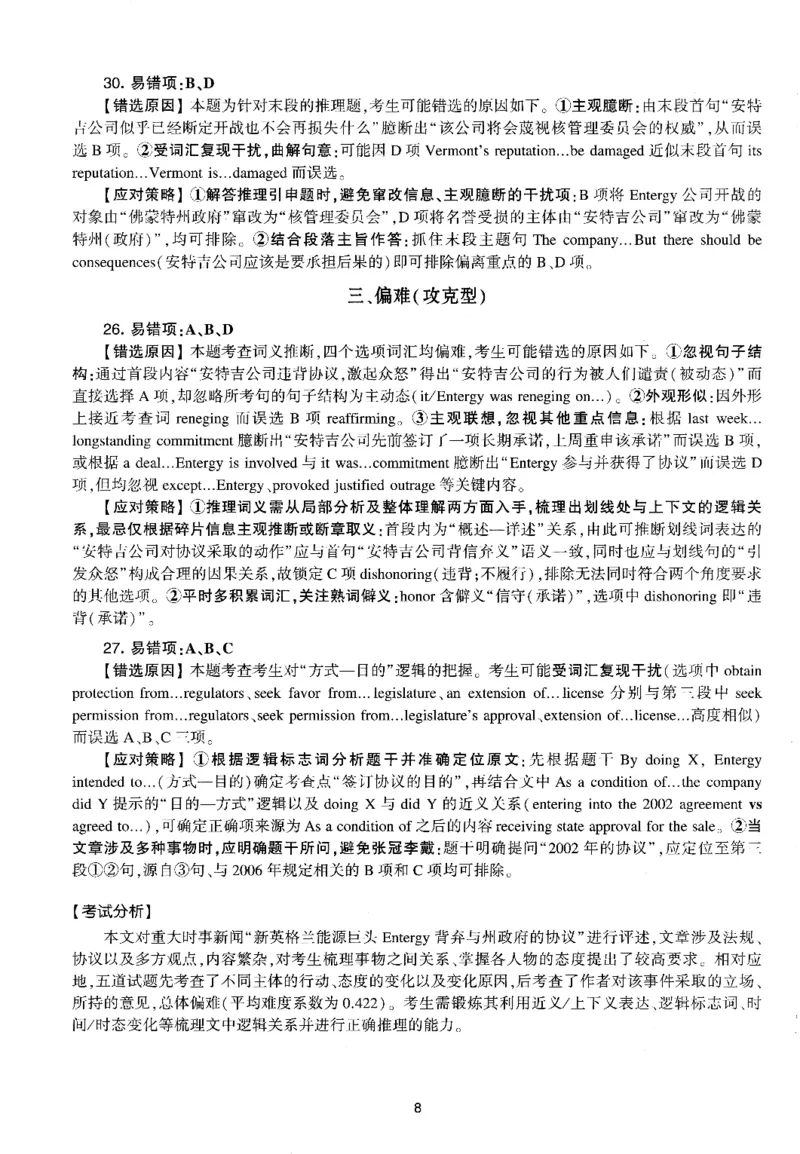 考研英语(一)自测手译本_27考研真题_考研英语一、二真题+解析（1994-2026）_01.真题合并版_2027考研英语（英一）