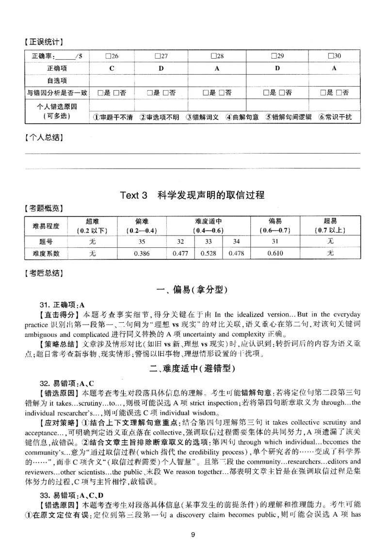 考研英语(一)自测手译本_27考研真题_考研英语一、二真题+解析（1994-2026）_01.真题合并版_2027考研英语（英一）