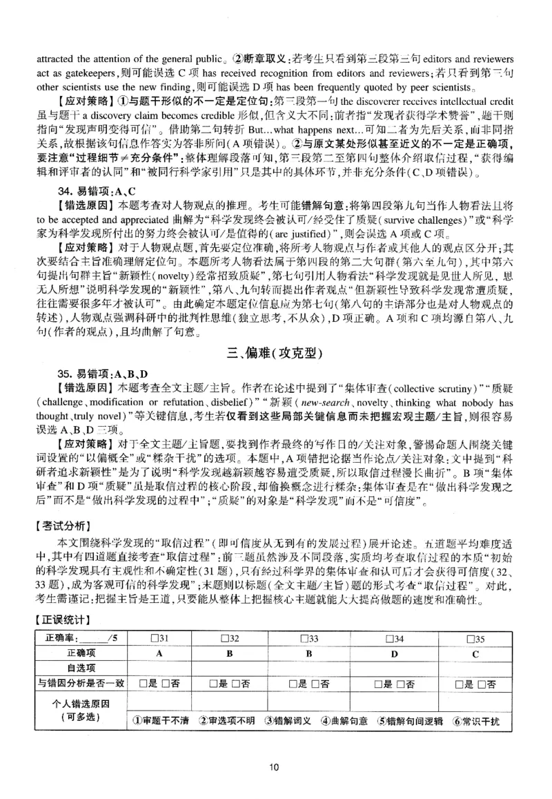 考研英语(一)自测手译本_27考研真题_考研英语一、二真题+解析（1994-2026）_01.真题合并版_2027考研英语（英一）