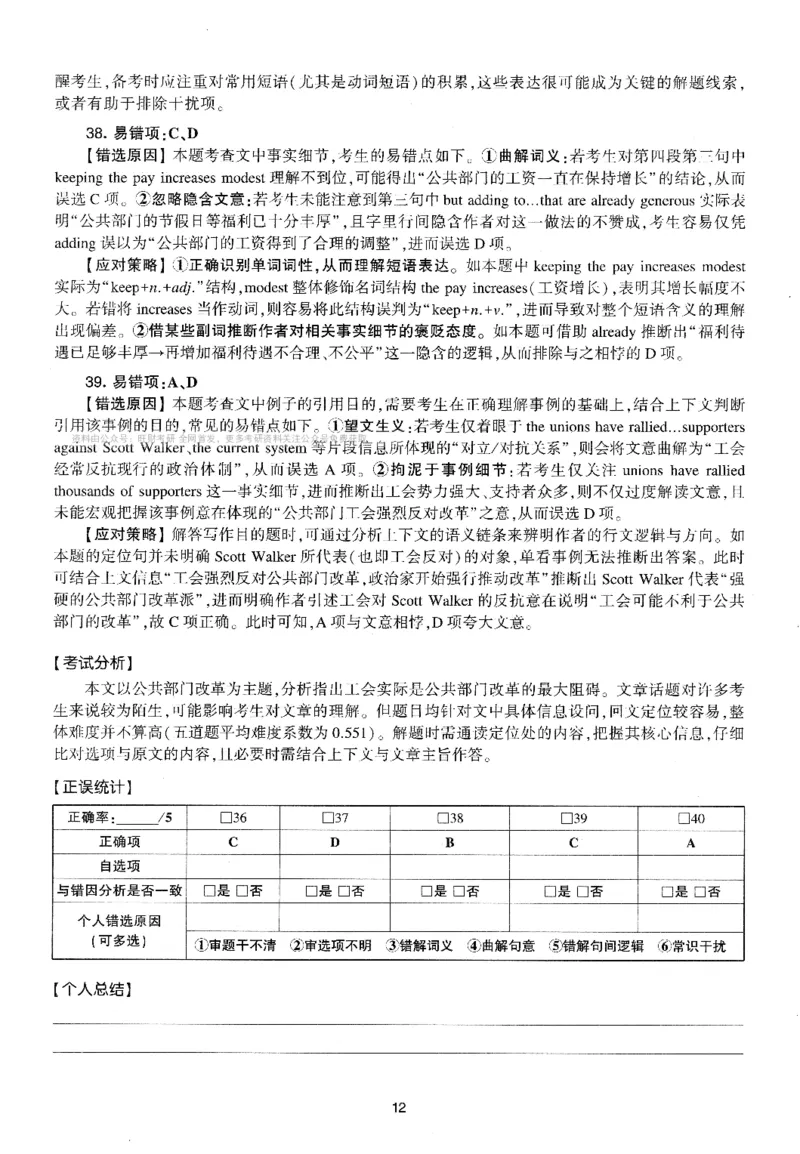 考研英语(一)自测手译本_27考研真题_考研英语一、二真题+解析（1994-2026）_01.真题合并版_2027考研英语（英一）