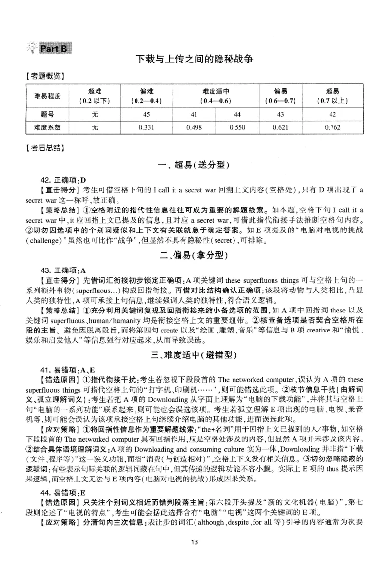 考研英语(一)自测手译本_27考研真题_考研英语一、二真题+解析（1994-2026）_01.真题合并版_2027考研英语（英一）