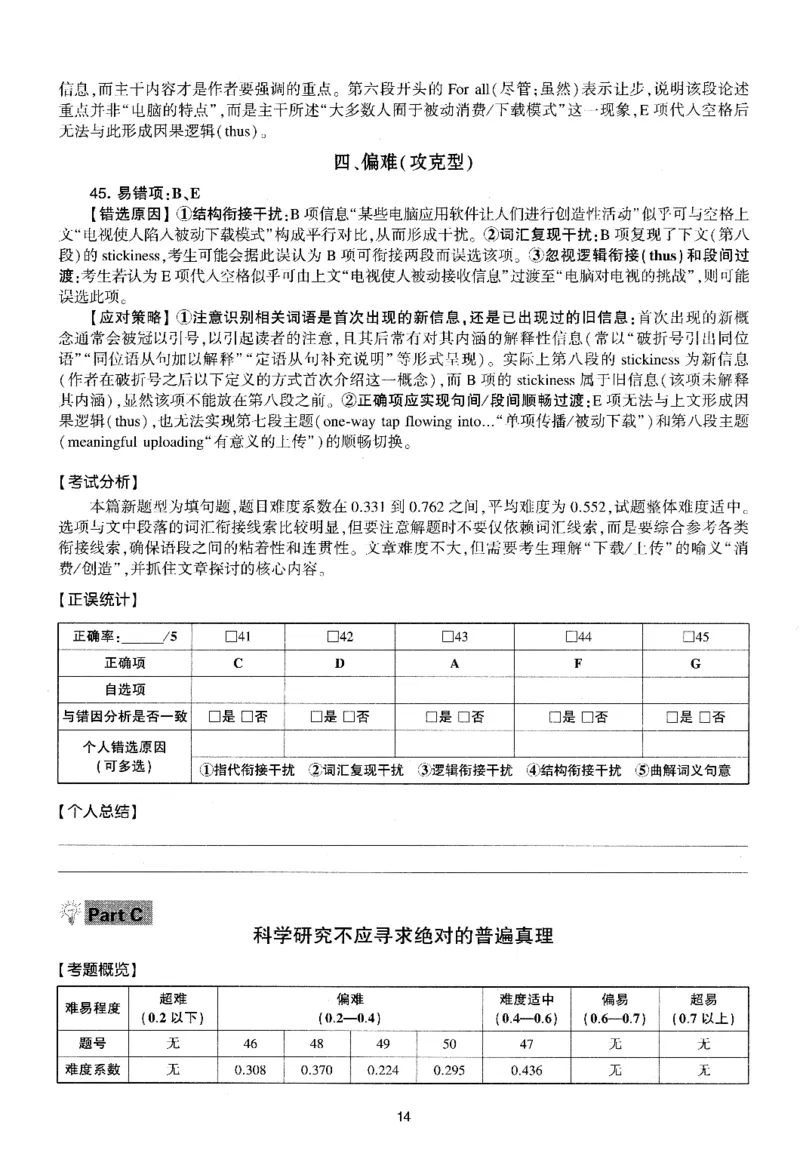 考研英语(一)自测手译本_27考研真题_考研英语一、二真题+解析（1994-2026）_01.真题合并版_2027考研英语（英一）