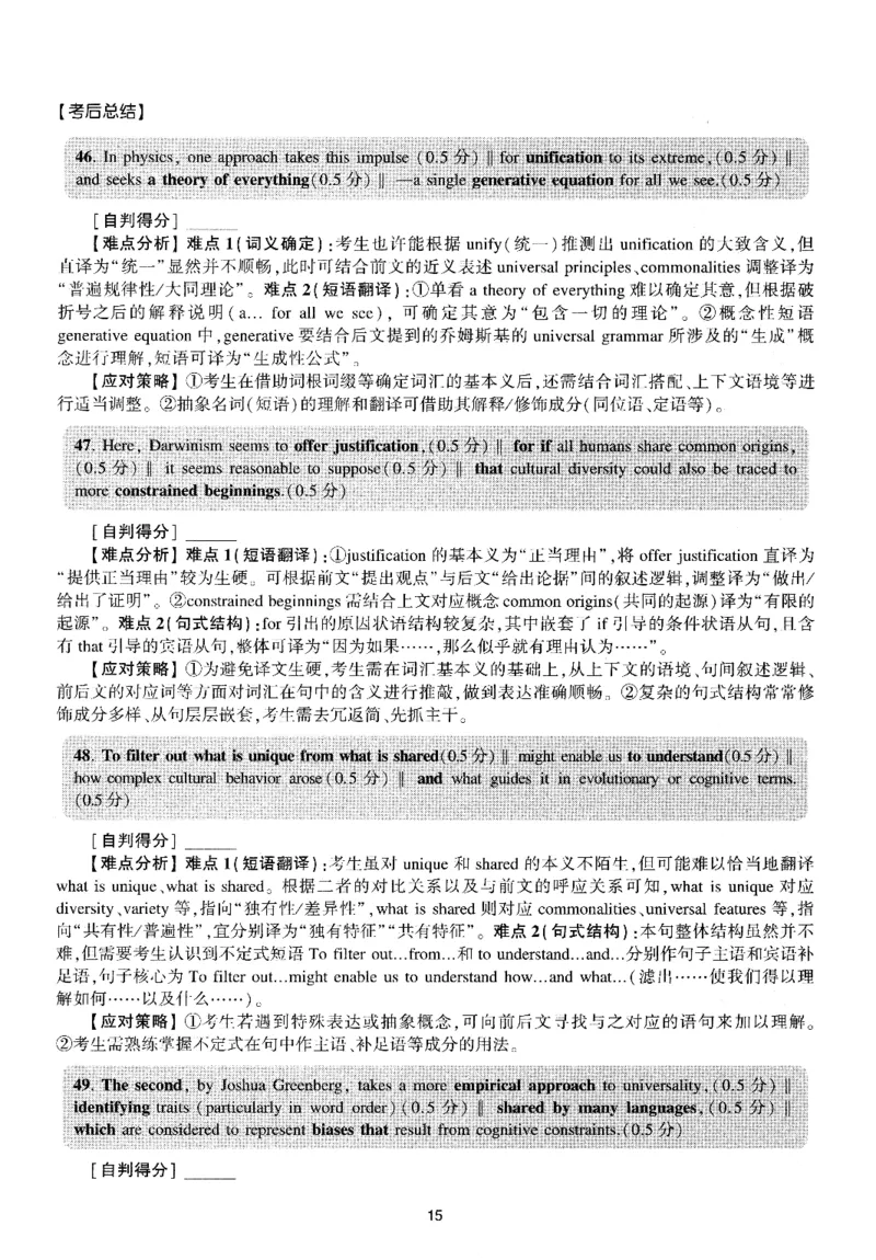 考研英语(一)自测手译本_27考研真题_考研英语一、二真题+解析（1994-2026）_01.真题合并版_2027考研英语（英一）