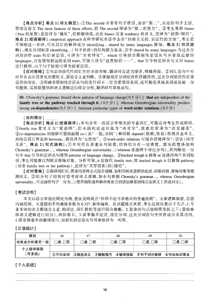 考研英语(一)自测手译本_27考研真题_考研英语一、二真题+解析（1994-2026）_01.真题合并版_2027考研英语（英一）