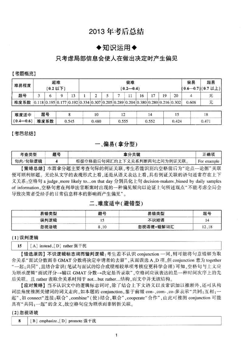 考研英语(一)自测手译本_27考研真题_考研英语一、二真题+解析（1994-2026）_01.真题合并版_2027考研英语（英一）