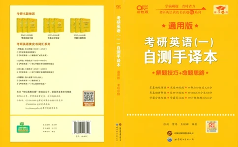 考研英语(一)自测手译本_27考研真题_考研英语一、二真题+解析（1994-2026）_01.真题合并版_2027考研英语（英一）