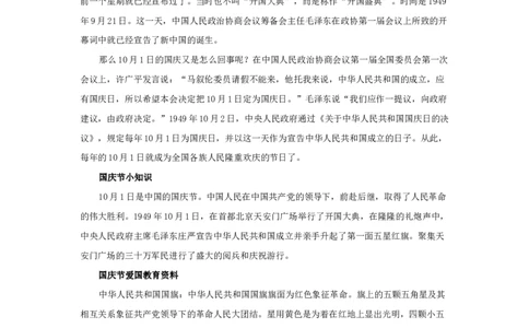 国庆节相关内容_小学1-6年级常用的上册资源汇总_六年级上册资料(1)_七彩课堂人教版数学六年级上册教学资源包_教师工作包_6班队会活动_主题班会方案_相关文本和图片_节日_文字
