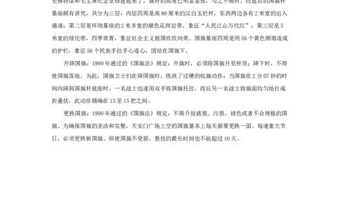 国庆节相关内容_小学1-6年级常用的上册资源汇总_六年级上册资料(1)_七彩课堂人教版数学六年级上册教学资源包_教师工作包_6班队会活动_主题班会方案_相关文本和图片_节日_文字