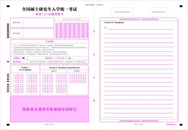 考研英语（二）答题卡_考研真题_x_英语二真题+解析[80-25]_英语二2010-2024真题及解析