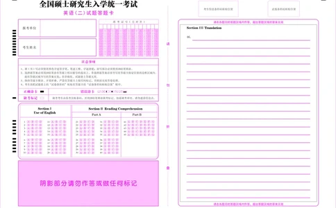 考研英语（二）答题卡_考研真题_x_英语二真题+解析[80-25]_英语二2010-2024真题及解析