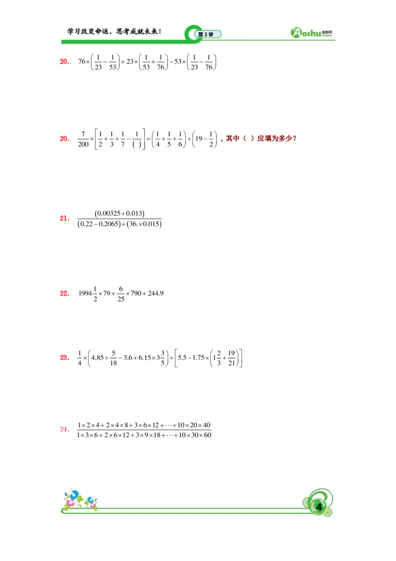 小升初50道典型计算题学生版_奥数专题合集_H003小学奥数培训班课程+习题_1-6年级上下册奥数