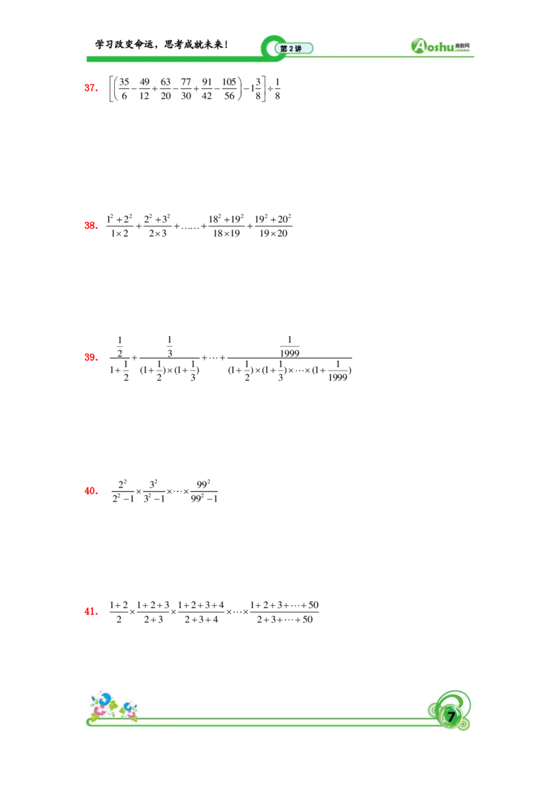小升初50道典型计算题学生版_奥数专题合集_H003小学奥数培训班课程+习题_1-6年级上下册奥数