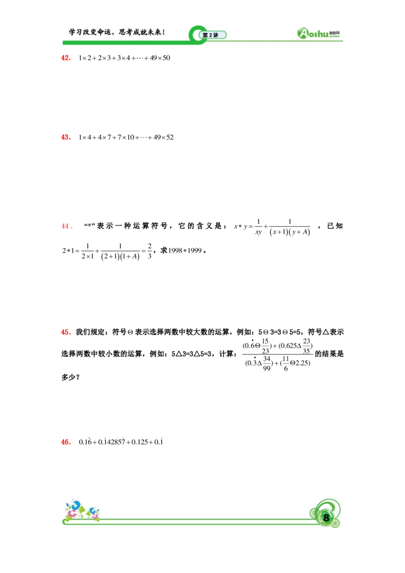 小升初50道典型计算题学生版_奥数专题合集_H003小学奥数培训班课程+习题_1-6年级上下册奥数