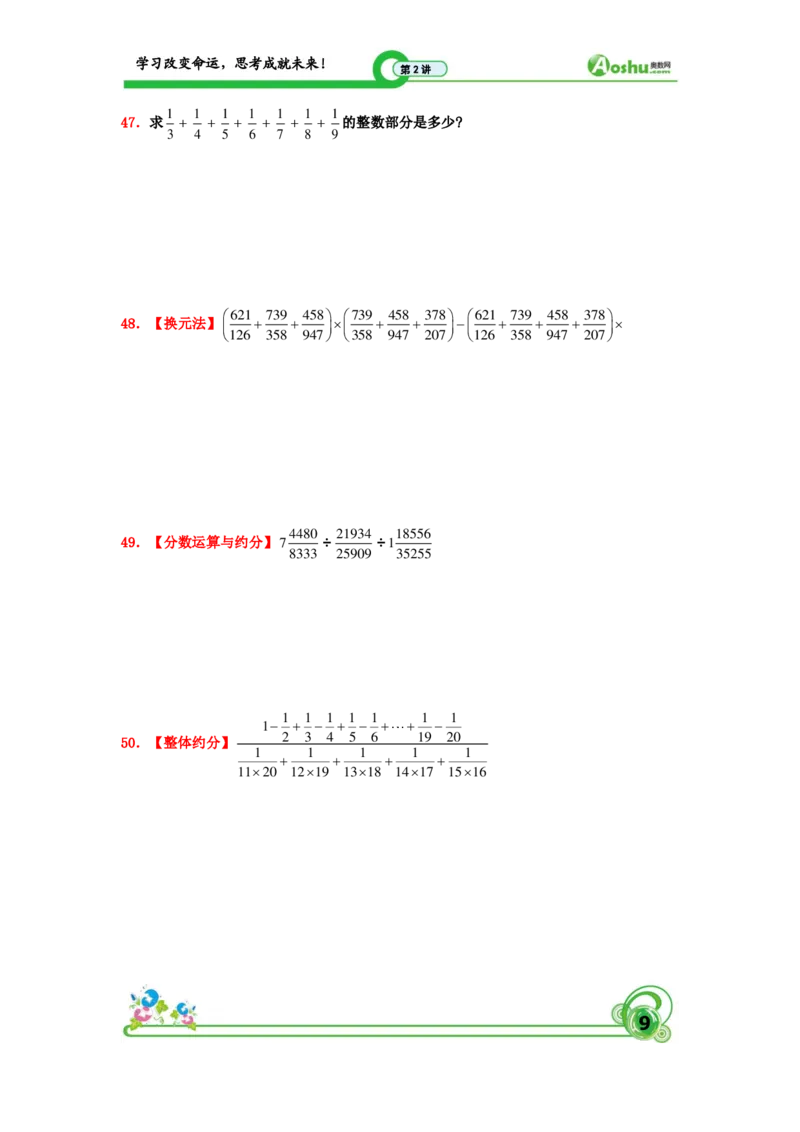 小升初50道典型计算题学生版_奥数专题合集_H003小学奥数培训班课程+习题_1-6年级上下册奥数