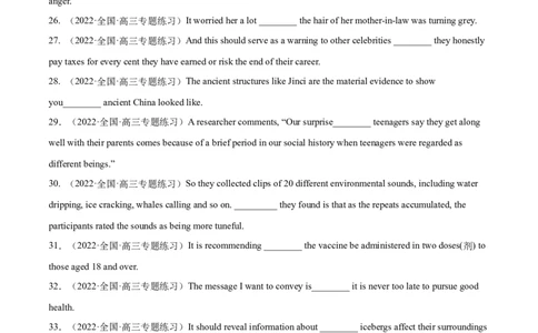 第08讲名词性从句（测）-2023年高考英语一轮复习讲练测（全国通用）（原卷版）_03高考英语_通用版（老高考）复习资料_2023年复习资料_一轮复习