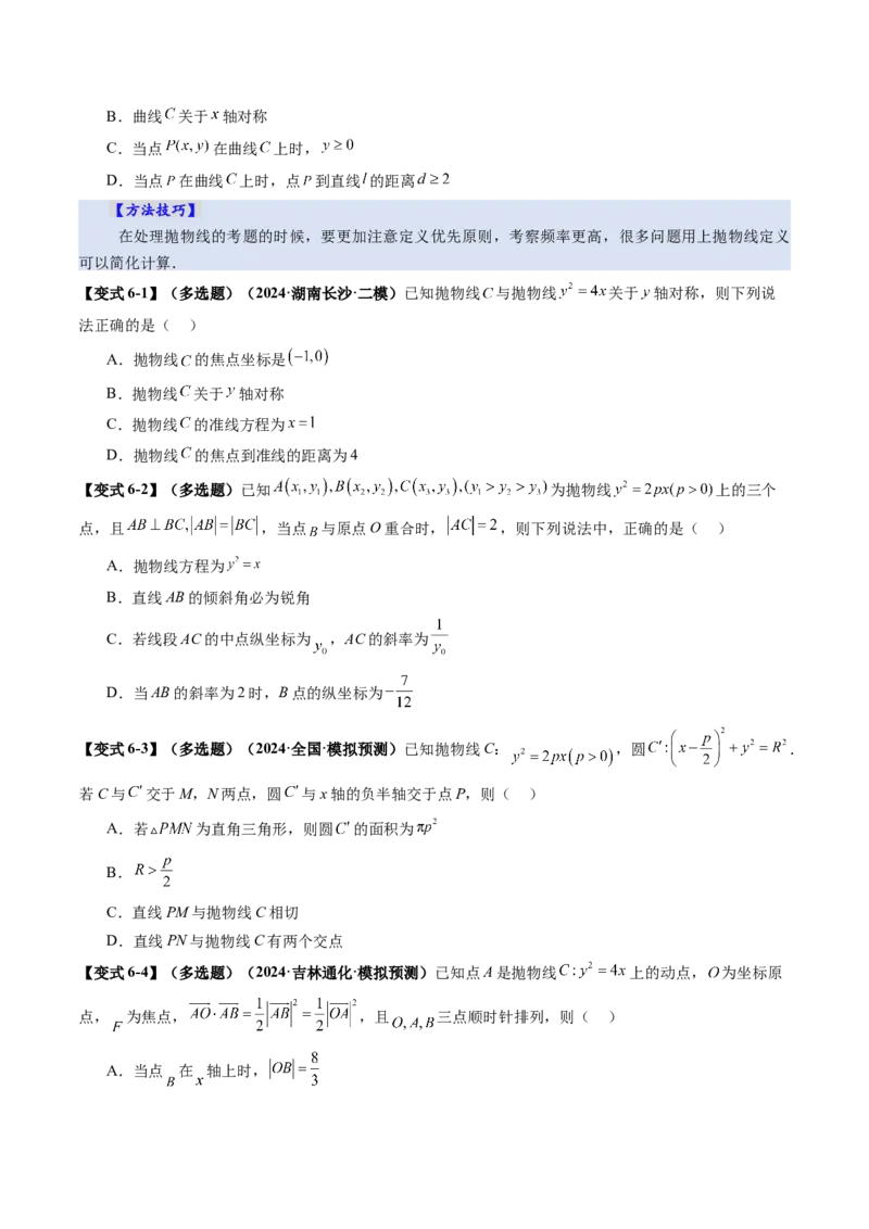 第07讲抛物线及其性质（八大题型）（讲义）（原卷版）_2025年新高考资料_一轮复习_2025年高考数学一轮复习讲练测（新教材新高考，含2024高考真题）_第八章平面解析几何