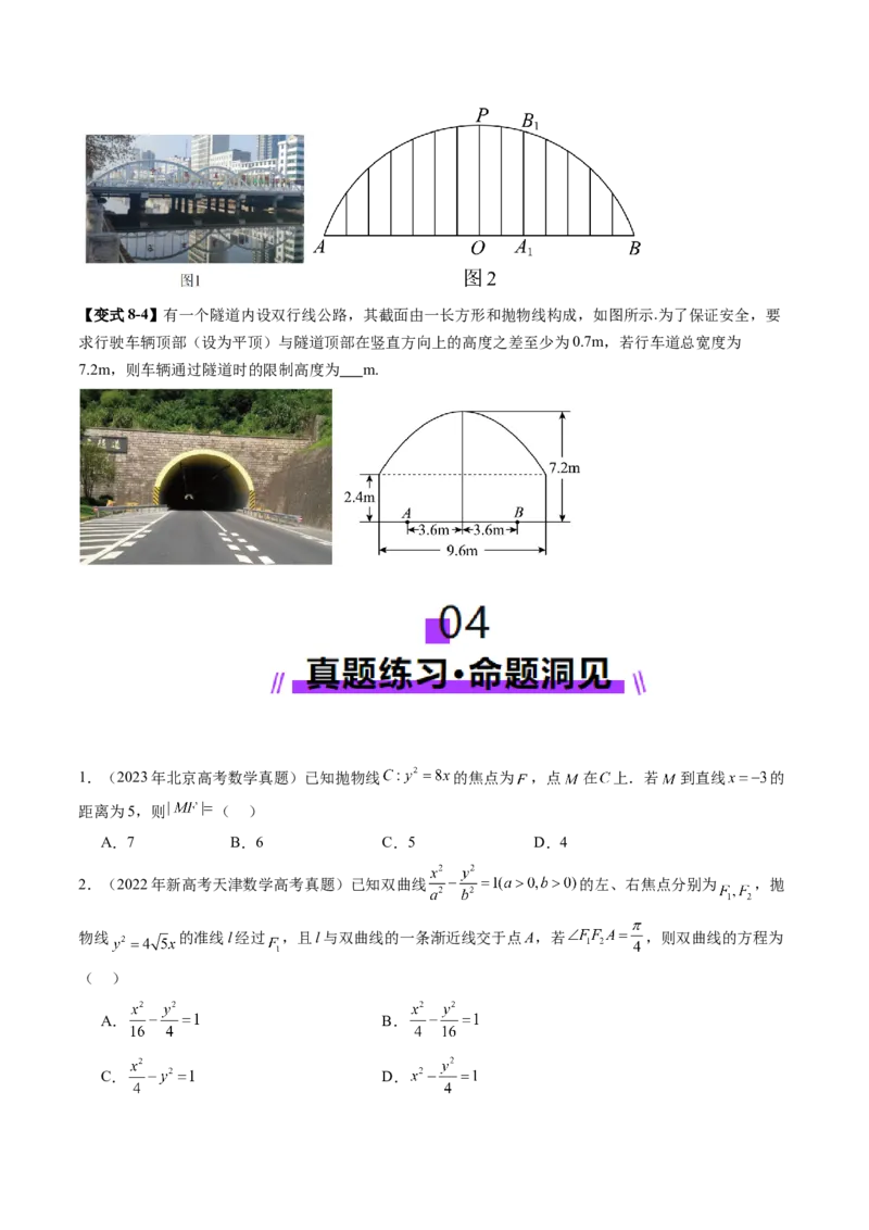 第07讲抛物线及其性质（八大题型）（讲义）（原卷版）_2025年新高考资料_一轮复习_2025年高考数学一轮复习讲练测（新教材新高考，含2024高考真题）_第八章平面解析几何