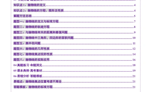 第07讲抛物线及其性质（八大题型）（讲义）（原卷版）_2025年新高考资料_一轮复习_2025年高考数学一轮复习讲练测（新教材新高考，含2024高考真题）_第八章平面解析几何