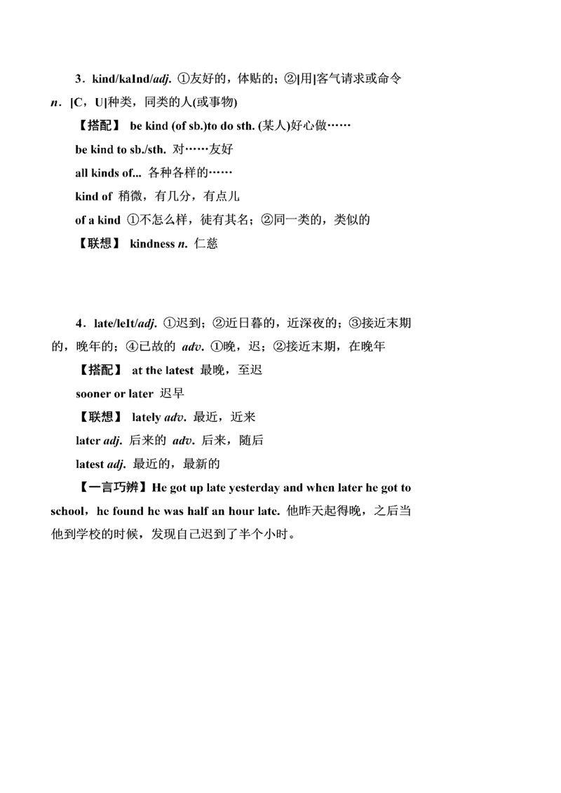 第04讲高考高频形容词和副词(解析版)-2025年高考英语一轮复习考点帮（新高考通用）_03高考英语_2025年新高考资料_一轮复习_备战2025年高考英语一轮复习考点帮