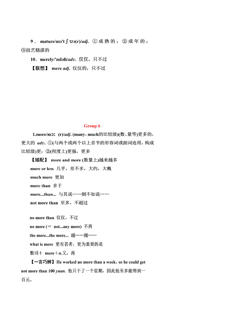 第04讲高考高频形容词和副词(解析版)-2025年高考英语一轮复习考点帮（新高考通用）_03高考英语_2025年新高考资料_一轮复习_备战2025年高考英语一轮复习考点帮