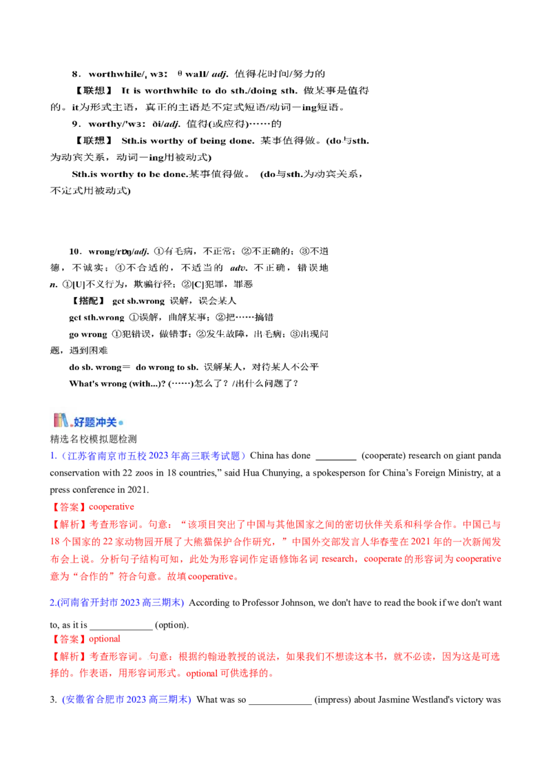 第04讲高考高频形容词和副词(解析版)-2025年高考英语一轮复习考点帮（新高考通用）_03高考英语_2025年新高考资料_一轮复习_备战2025年高考英语一轮复习考点帮