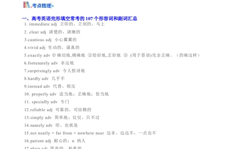 第04讲高考高频形容词和副词(解析版)-2025年高考英语一轮复习考点帮（新高考通用）_03高考英语_2025年新高考资料_一轮复习_备战2025年高考英语一轮复习考点帮
