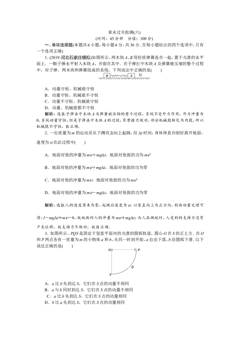 10章末过关检测(六)_04高考物理_新高考复习资料_2022年新高考复习资料_高考物理2022年一轮复习各版本_1.2022年高考物理一轮复习全国通用版_2022年高考物理一轮复习讲义（全国版）