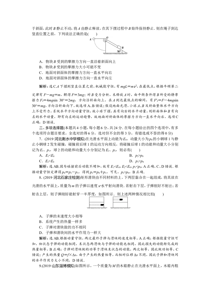 10章末过关检测(六)_04高考物理_新高考复习资料_2022年新高考复习资料_高考物理2022年一轮复习各版本_1.2022年高考物理一轮复习全国通用版_2022年高考物理一轮复习讲义（全国版）