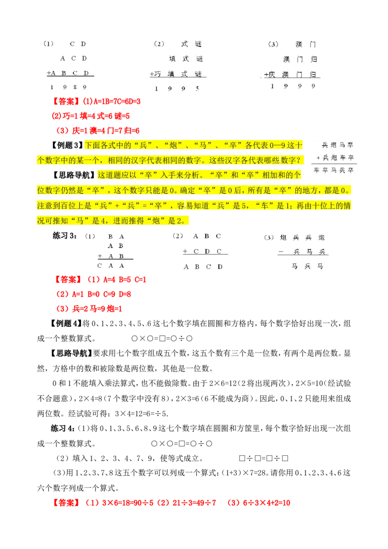 四年级数学奥数讲义+练习-第5讲算式迷（一）（全国通用版，含答案）_奥数专题合集_H003小学奥数培训班课程+习题_1-6年级上下册奥数_四年级