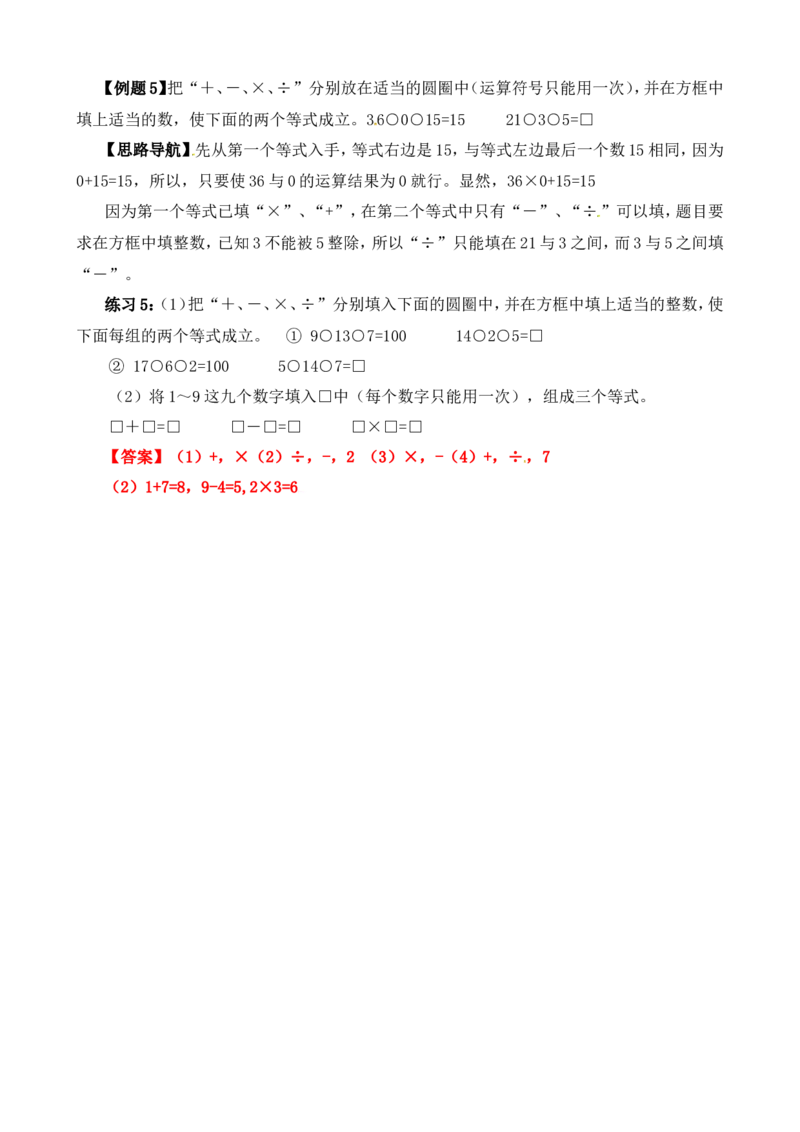 四年级数学奥数讲义+练习-第5讲算式迷（一）（全国通用版，含答案）_奥数专题合集_H003小学奥数培训班课程+习题_1-6年级上下册奥数_四年级