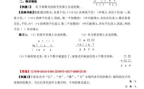 四年级数学奥数讲义+练习-第5讲算式迷（一）（全国通用版，含答案）_奥数专题合集_H003小学奥数培训班课程+习题_1-6年级上下册奥数_四年级