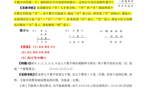 四年级数学奥数讲义+练习-第5讲算式迷（一）（全国通用版，含答案）_奥数专题合集_H003小学奥数培训班课程+习题_1-6年级上下册奥数_四年级