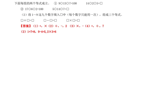 四年级数学奥数讲义+练习-第5讲算式迷（一）（全国通用版，含答案）_奥数专题合集_H003小学奥数培训班课程+习题_1-6年级上下册奥数_四年级