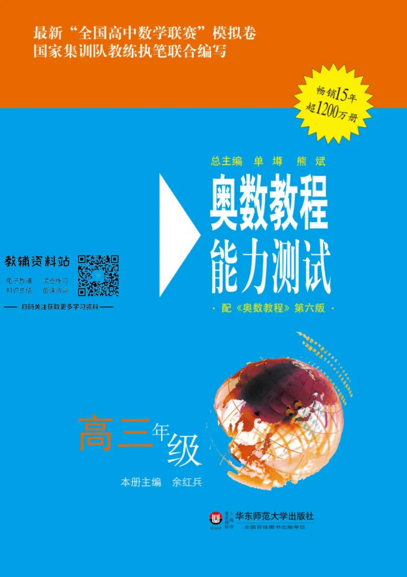 奥数教程&middot;高三年级能力测试_奥数专题合集_H007奥数类教辅汇总PDF_1~12年级奥数教程
