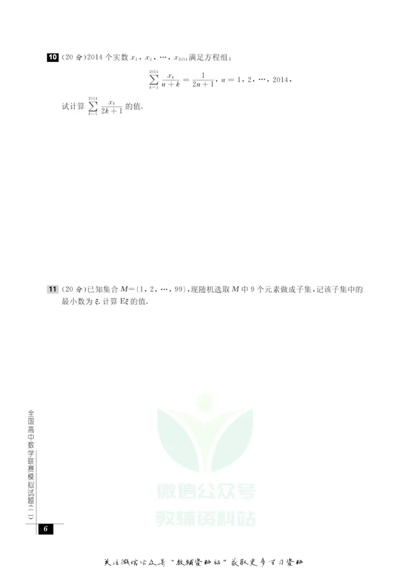 奥数教程&middot;高三年级能力测试_奥数专题合集_H007奥数类教辅汇总PDF_1~12年级奥数教程