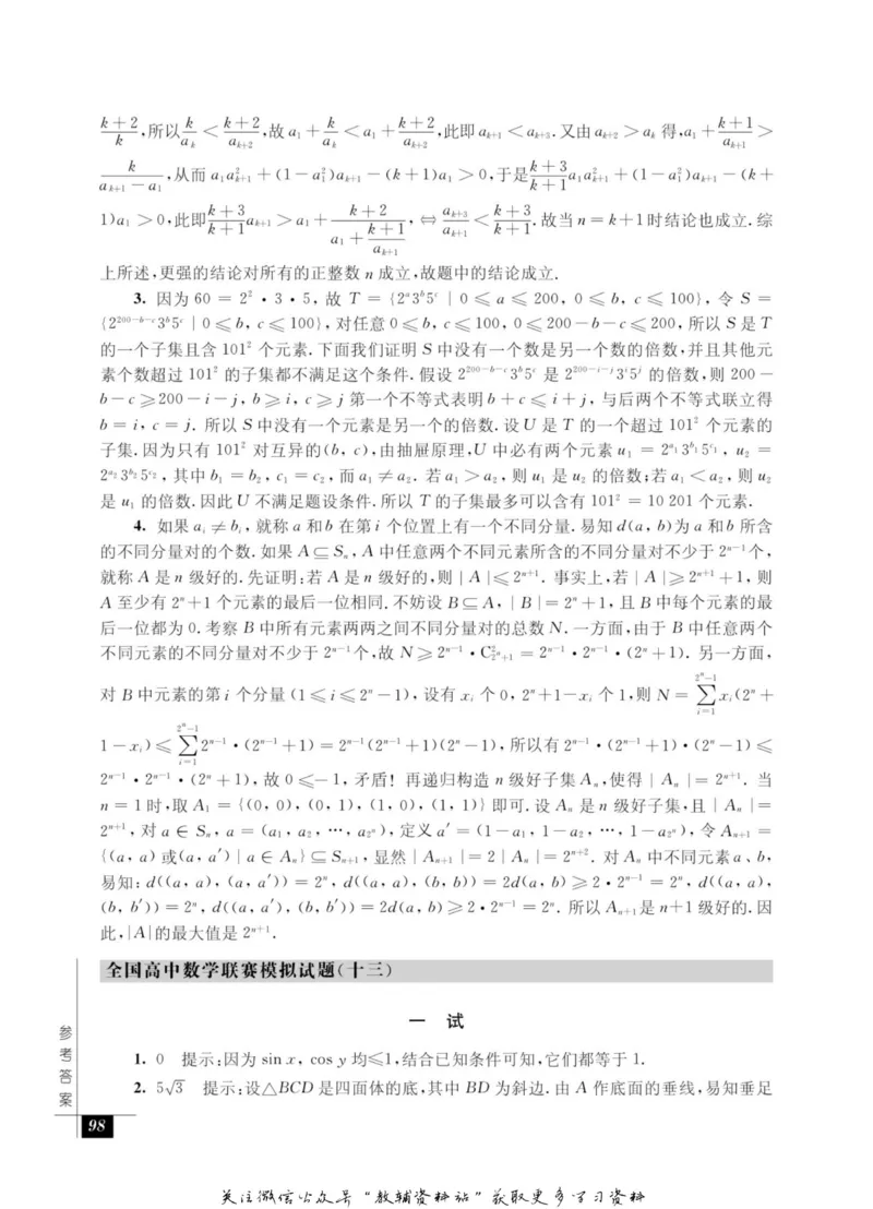 奥数教程&middot;高三年级能力测试_奥数专题合集_H007奥数类教辅汇总PDF_1~12年级奥数教程