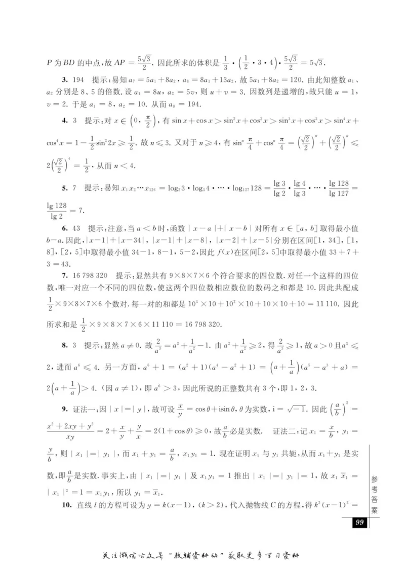 奥数教程&middot;高三年级能力测试_奥数专题合集_H007奥数类教辅汇总PDF_1~12年级奥数教程