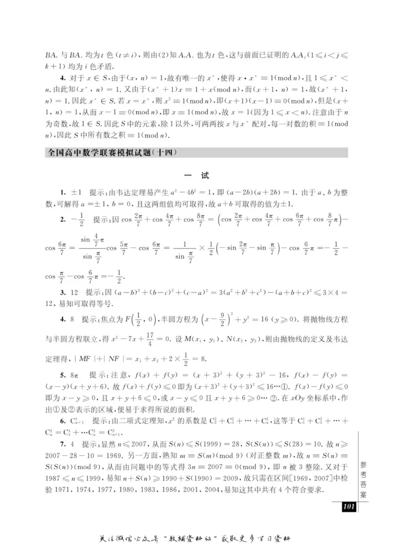 奥数教程&middot;高三年级能力测试_奥数专题合集_H007奥数类教辅汇总PDF_1~12年级奥数教程