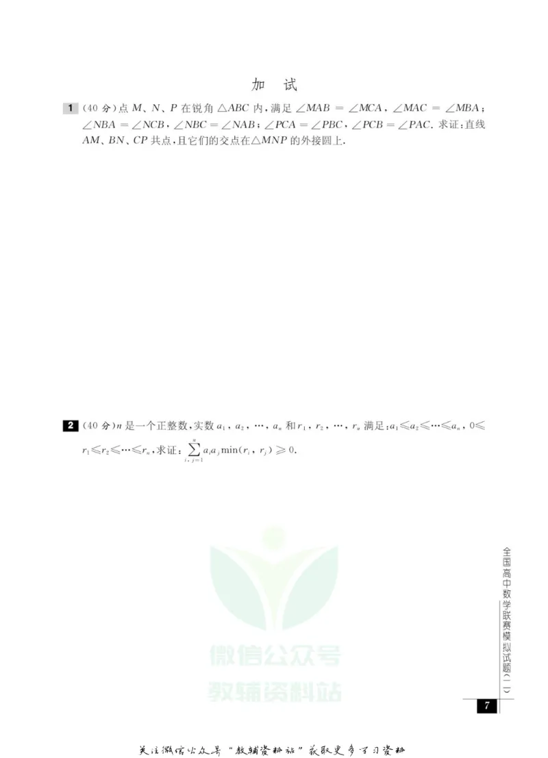 奥数教程&middot;高三年级能力测试_奥数专题合集_H007奥数类教辅汇总PDF_1~12年级奥数教程